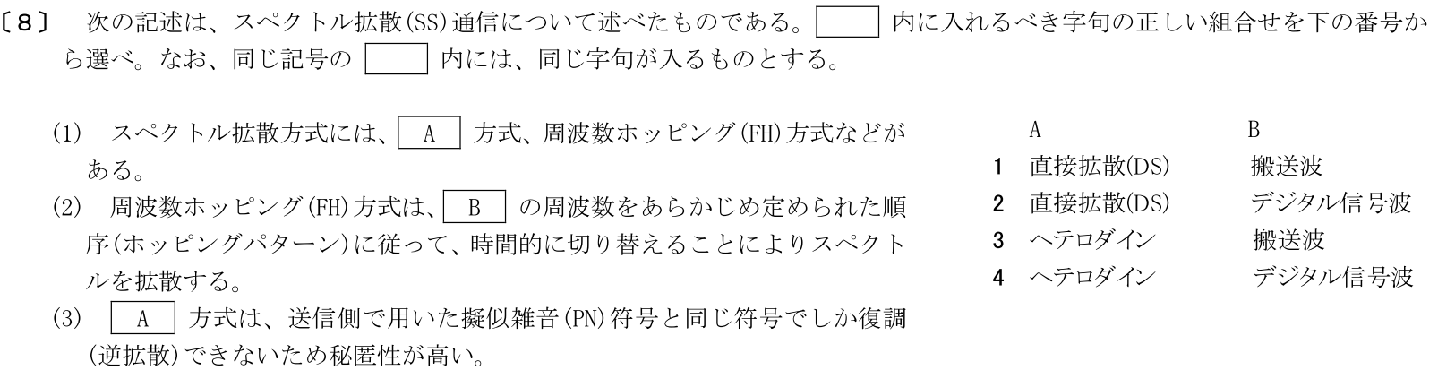 一陸特工学令和7年6月期午前[08]